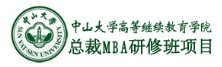 中大MBA